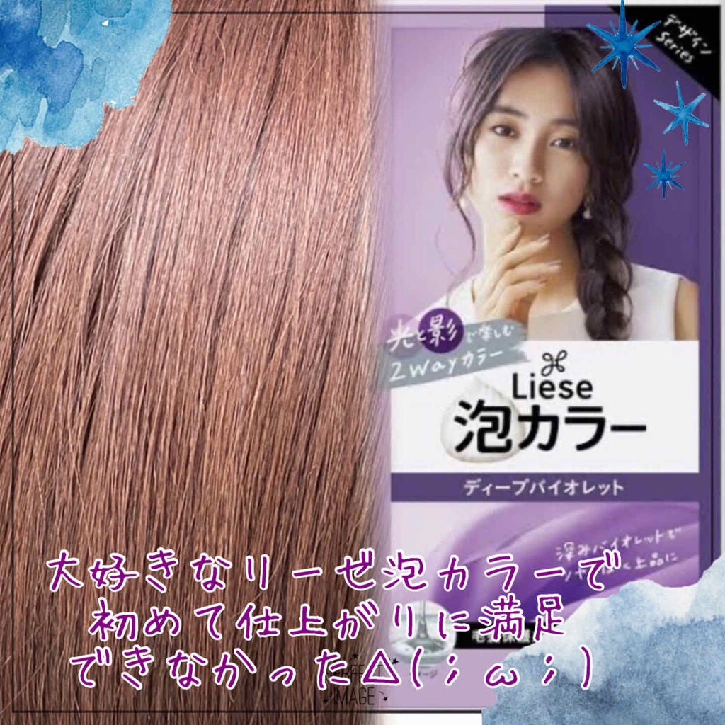 泡カラー/リーゼ/ヘアカラーを使ったクチコミ(1枚目)