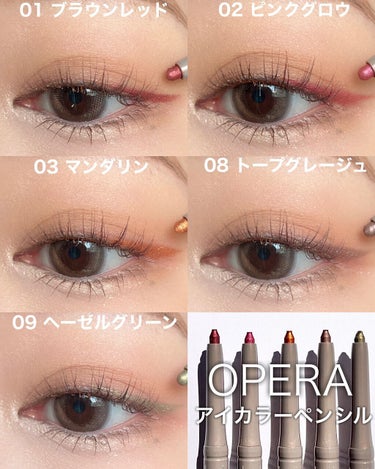 OPERA オペラ アイカラーペンシルのクチコミ「きらめくスモーキーカラーのアイライナー✨
⁡
OPERAの人気アイライナーペンシルから限定カラ.....」（2枚目）