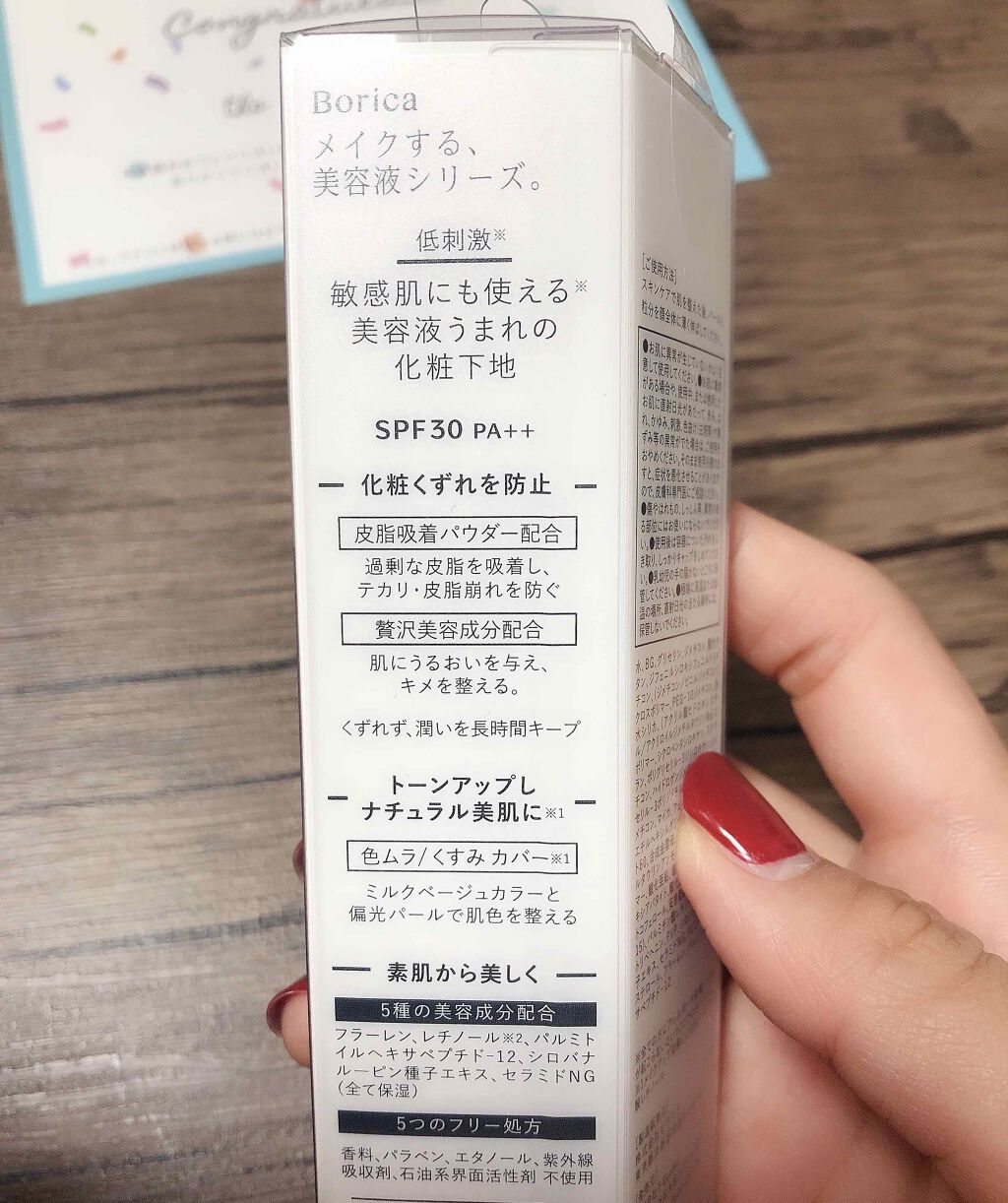 くずれ防止 美容液ケアベース ミルクベージュ SPF30 PA++/Borica/化粧下地を使ったクチコミ(2枚目)