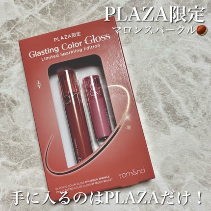 グラスティングカラーグロス/rom&nd/リップグロスを使ったクチコミ(1枚目)