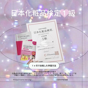 日本化粧品検定1級対策テキスト/主婦の友社/書籍を使ったクチコミ（1枚目）