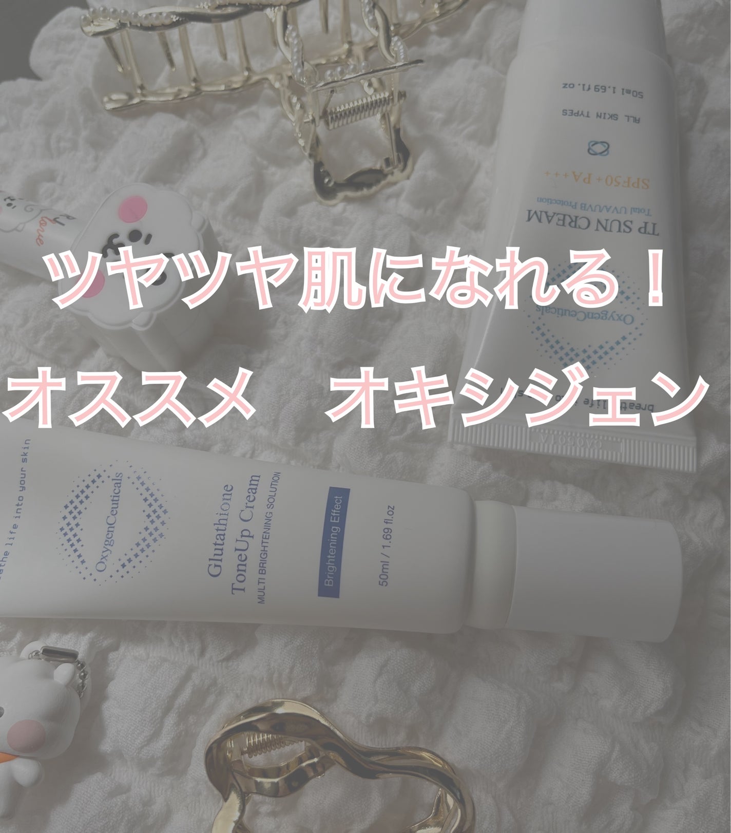 グルタチオン美容液 Oxygen Ceuticals