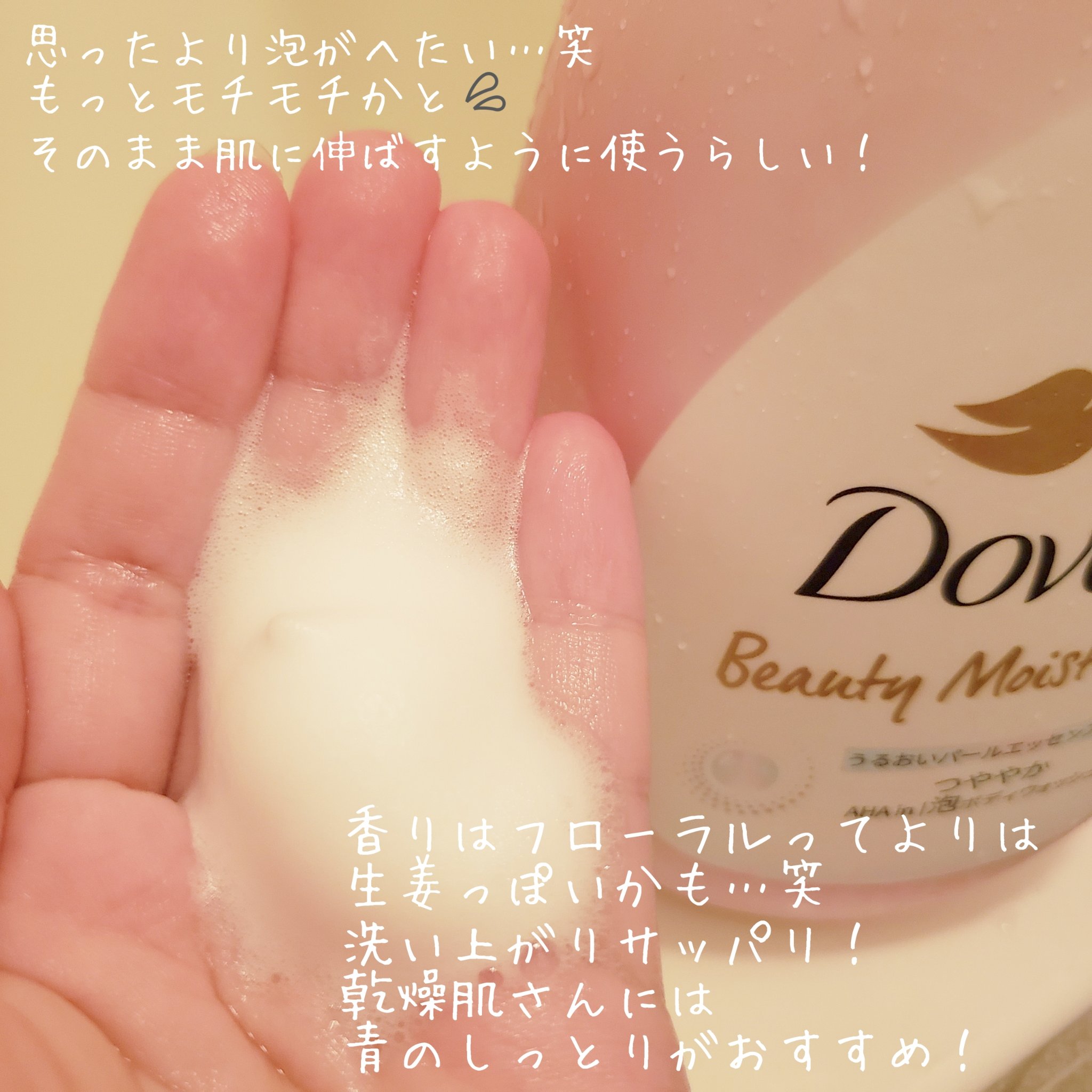 ビューティーモイスチャー 泡ボディウォッシュ つややか/ダヴ/ボディソープを使ったクチコミ（2枚目）