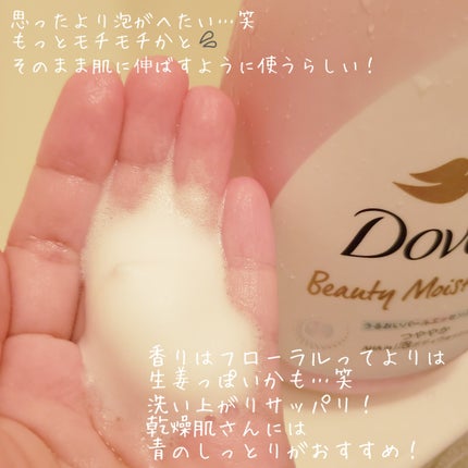 ビューティーモイスチャー 泡ボディウォッシュ つややか/ダヴ/ボディソープを使ったクチコミ(2枚目)