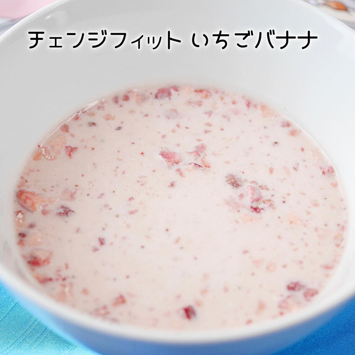 チェンジダイエットシェイク/Changefit/ボディサプリメントを使ったクチコミ(4枚目)