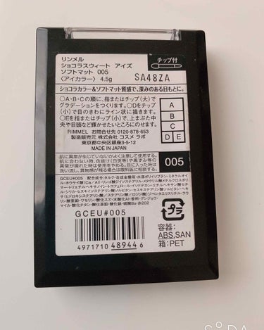 ショコラスウィート アイズ/リンメル/アイシャドウパレットを使ったクチコミ（3枚目）