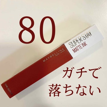 SPステイ マットインク/MAYBELLINE NEW YORK/口紅を使ったクチコミ（1枚目）