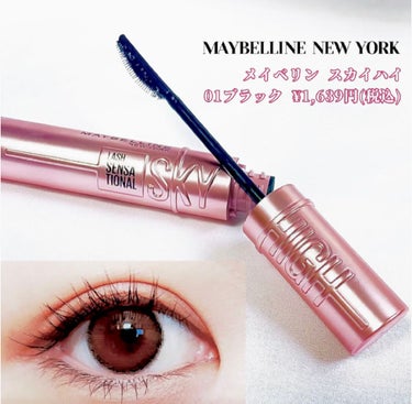 スカイハイ/MAYBELLINE NEW YORK/マスカラを使ったクチコミ（1枚目）