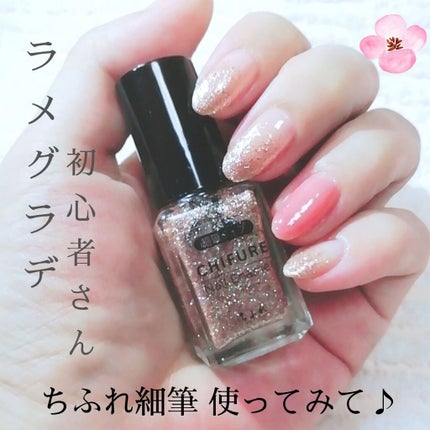 ネイル エナメル 細筆タイプ/ちふれ/マニキュアを使ったクチコミ(1枚目)