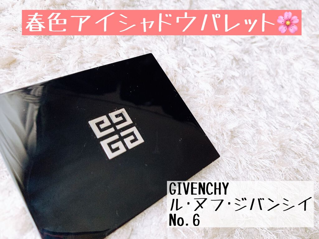 ル・ヌフ・ジバンシイ/GIVENCHY/アイシャドウパレットを使ったクチコミ(1枚目)
