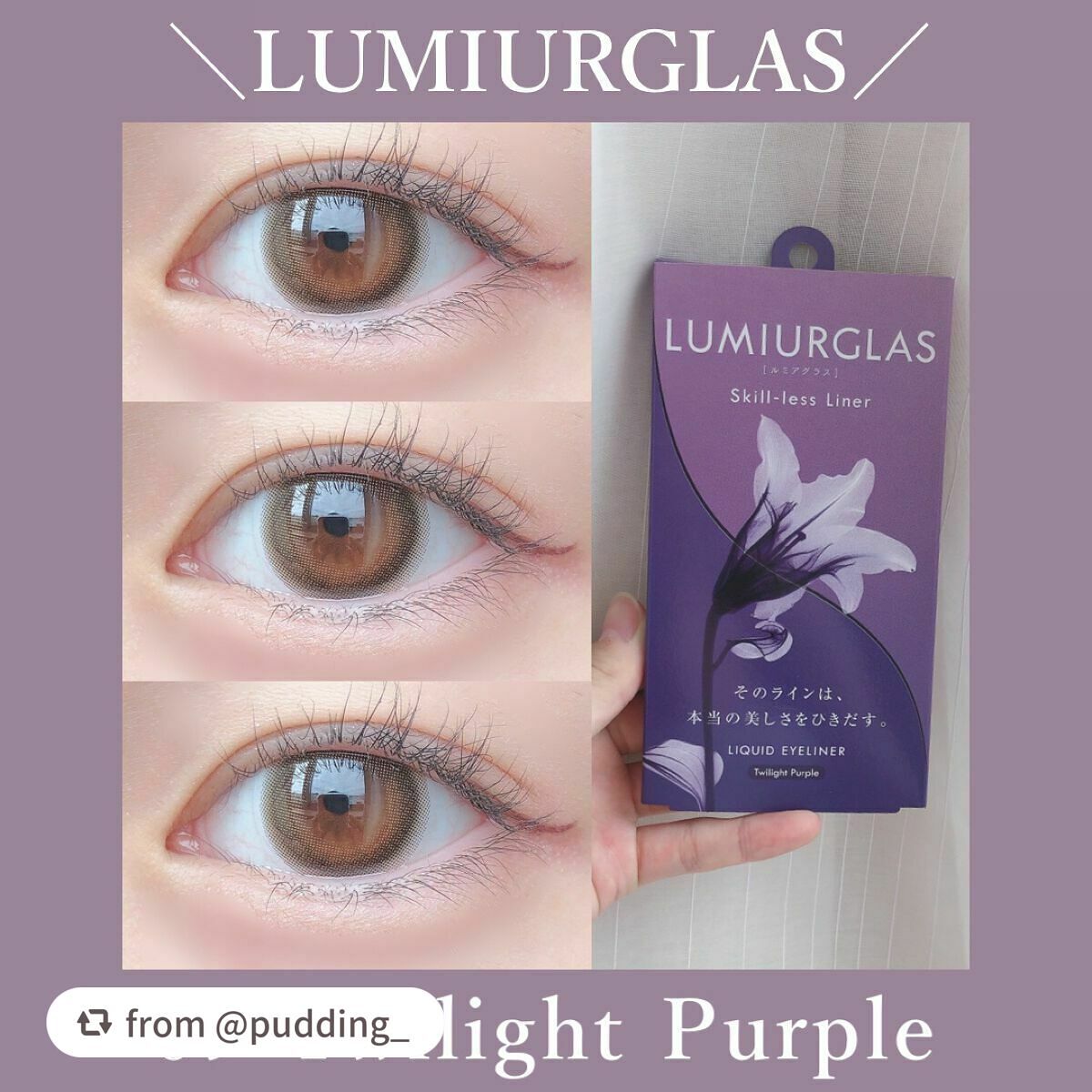 スキルレスライナー/LUMIURGLAS/リキッドアイライナーを使ったクチコミ(1枚目)