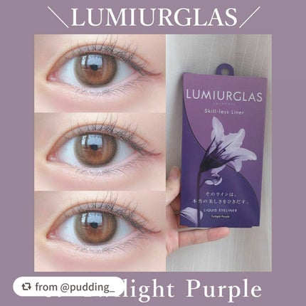 スキルレスライナー/LUMIURGLAS/リキッドアイライナーを使ったクチコミ(1枚目)
