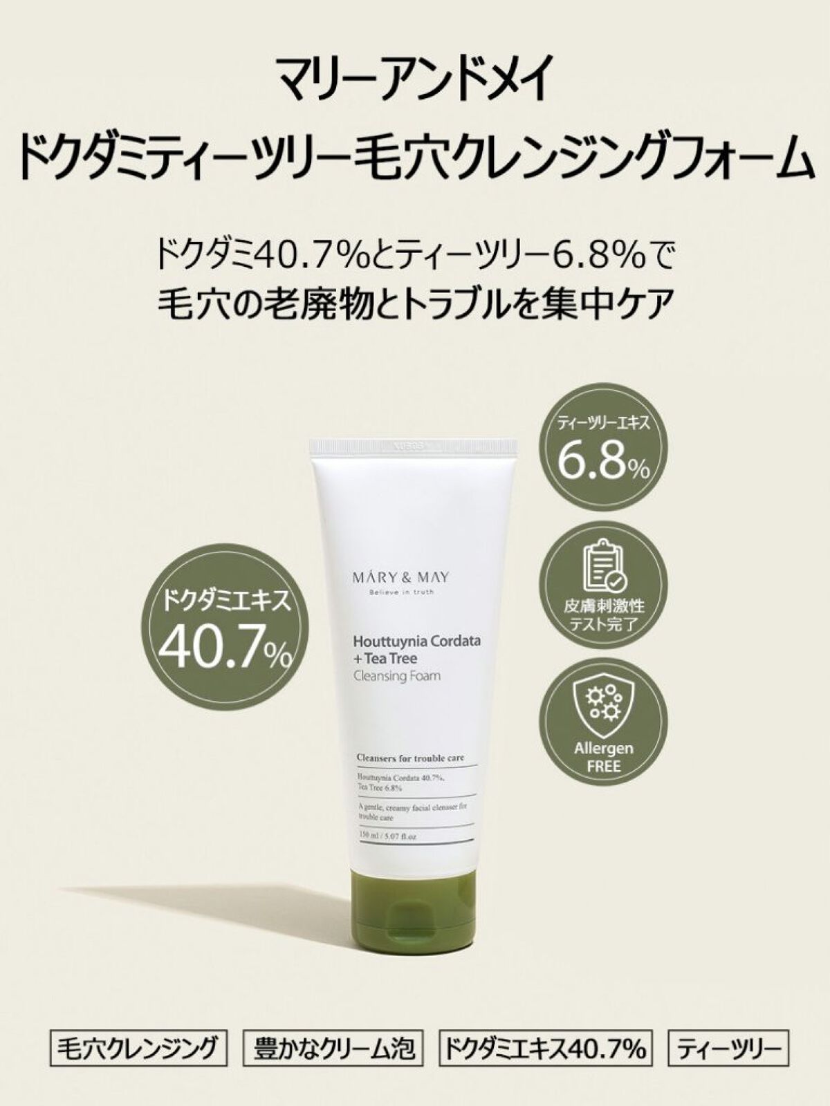 ドクダミティーツリー毛穴クレンジングフォーム/MARY&MAY/クレンジングクリームを使ったクチコミ（1枚目）