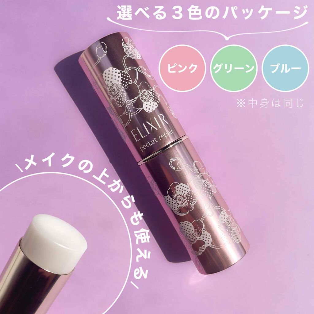 ポケットリペア SP/エリクシール/美容液を使ったクチコミ（3枚目）