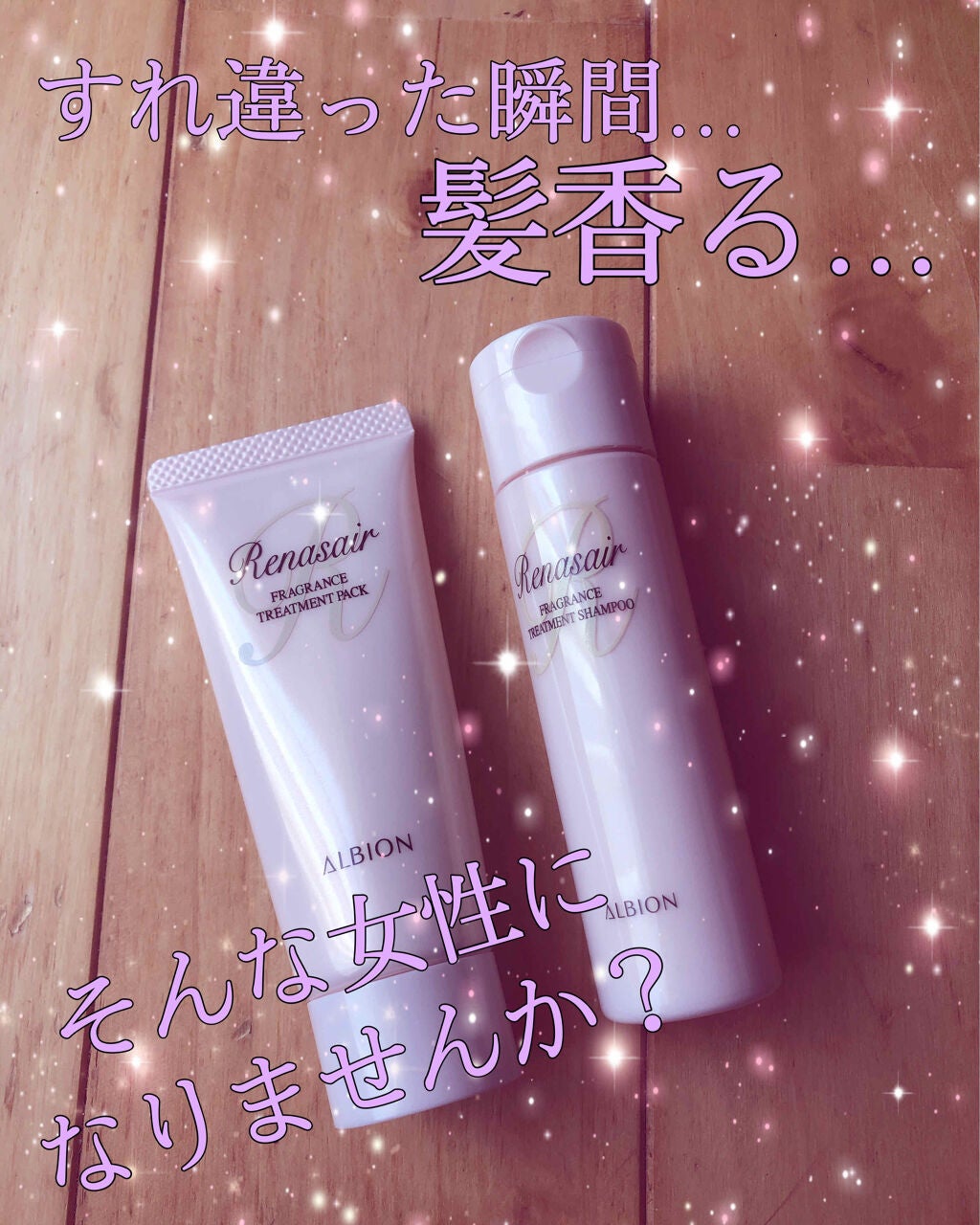 フレグランス トリートメント シャンプー/ルネセア/サロンシャンプーを使ったクチコミ(1枚目)