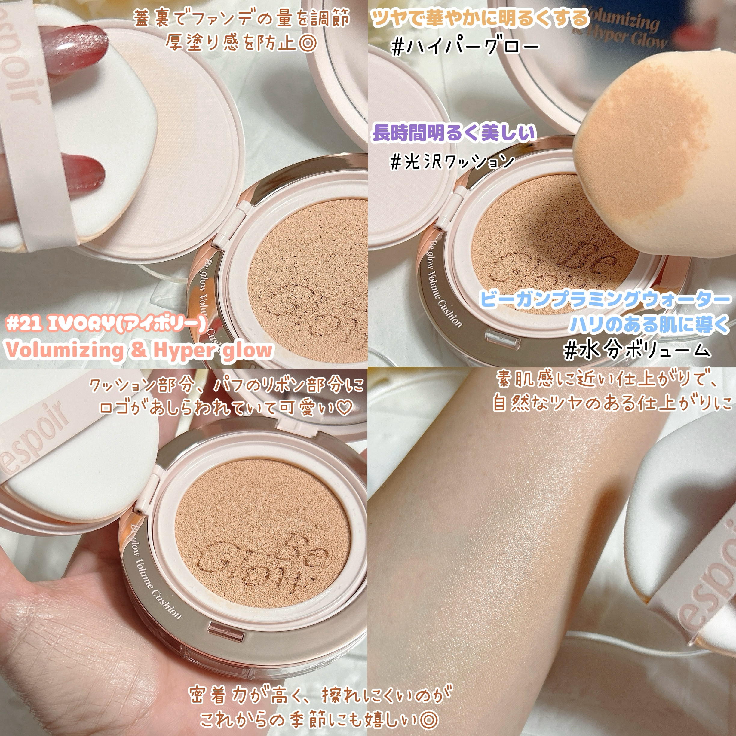 エスポア ビーグロー ボリュームクッション/espoir/クッションファンデーションを使ったクチコミ（2枚目）