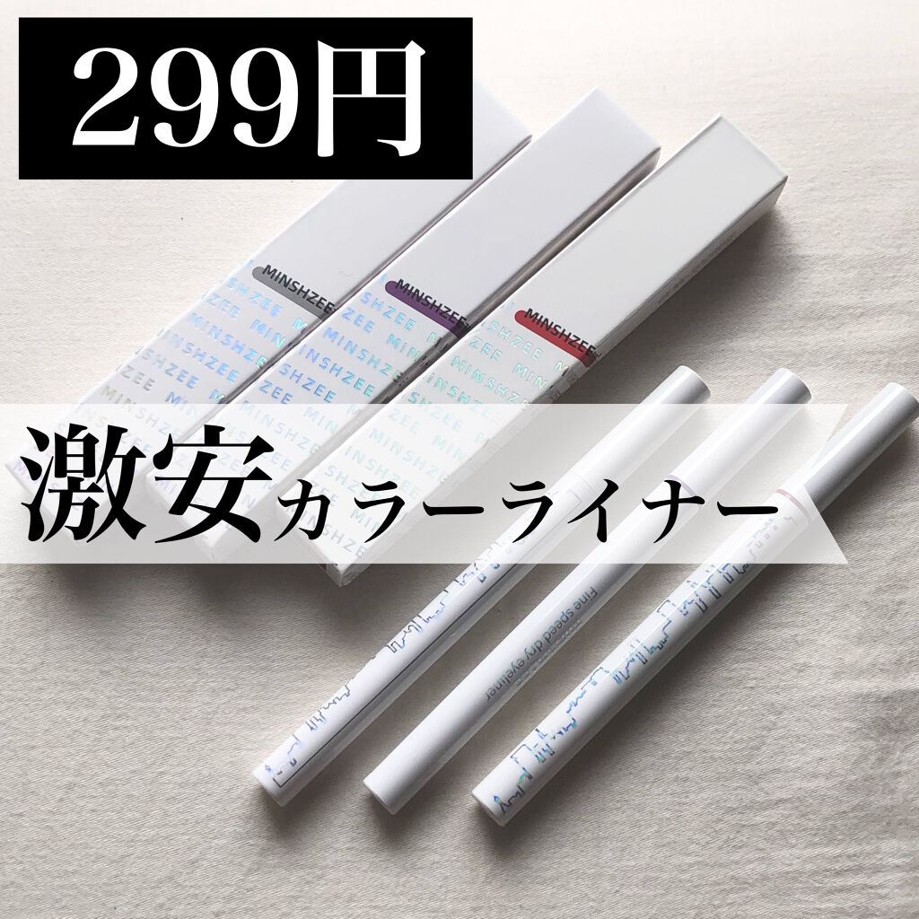  ファインスピードドライアイライナー/MINSHZEE/リキッドアイライナーを使ったクチコミ（1枚目）
