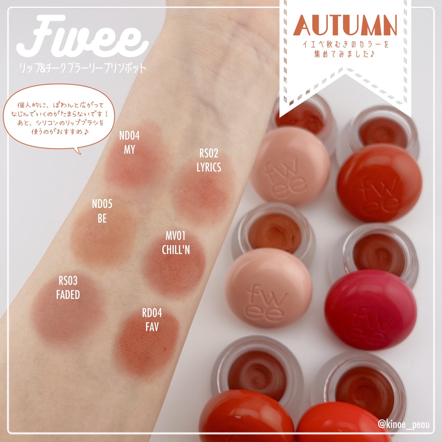 リップアンドチーク ブラーリープリンポット/fwee/口紅を使ったクチコミ(4枚目)