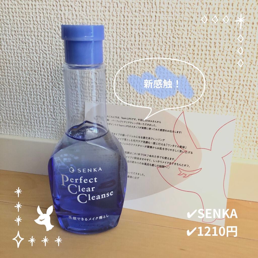洗顔専科 パーフェクトクリアクレンズ/SENKA(専科)/クレンジングジェルを使ったクチコミ(1枚目)
