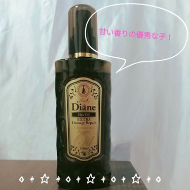 ダメージ補修/ヘアオイル 100ml/ダイアン/ヘアオイルを使ったクチコミ（1枚目）