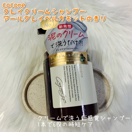 クレイクリームシャンプー(モイスト)/cocone/市販シャンプーを使ったクチコミ(1枚目)