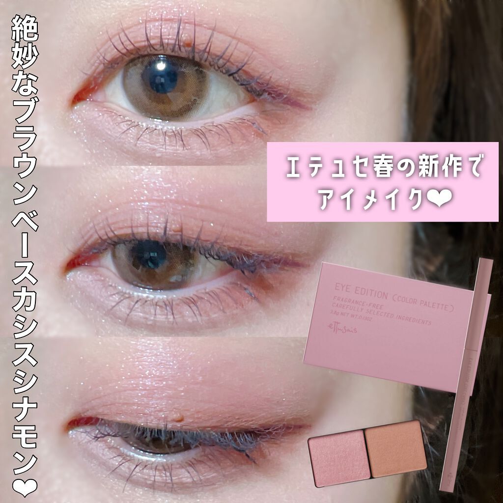 エテュセ ラスティング ジェルライナー/ettusais/ジェルアイライナーを使ったクチコミ（1枚目）