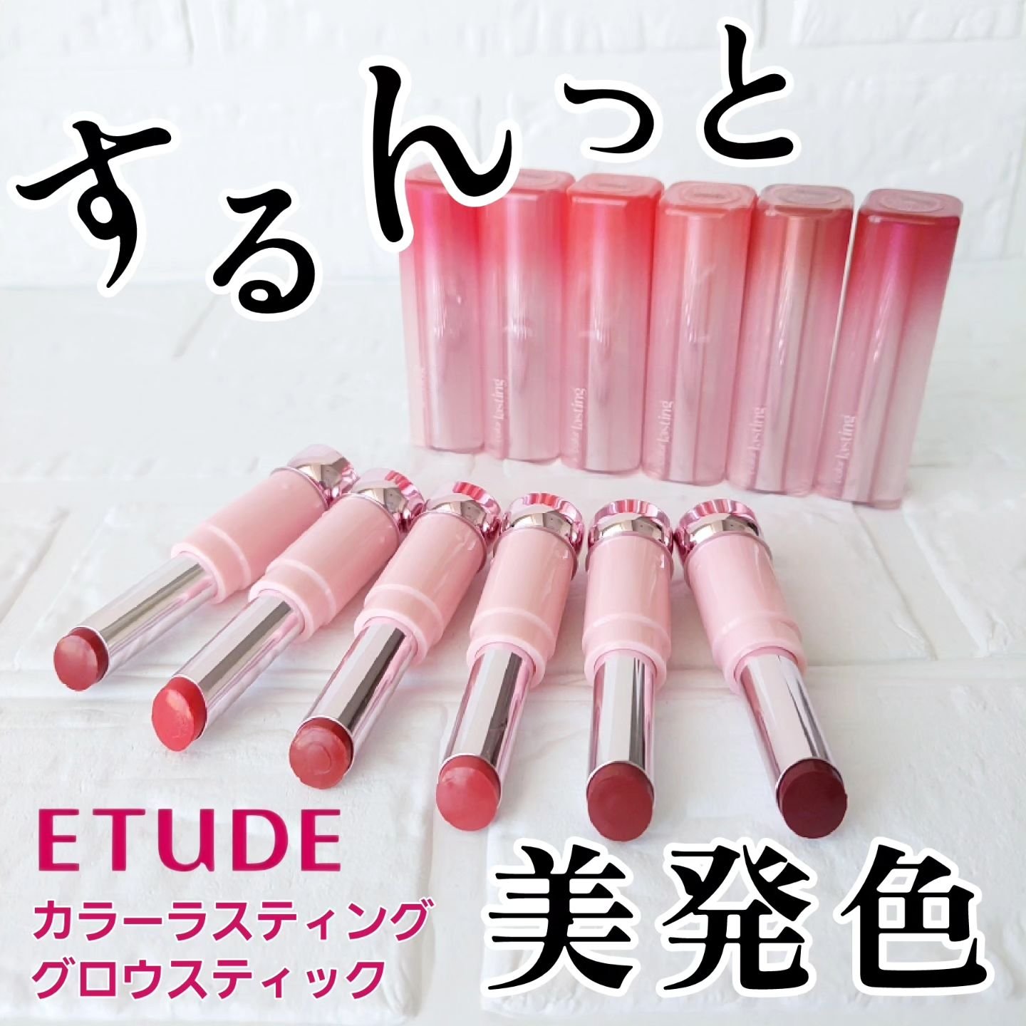 カラーラスティンググロウスティック/ETUDE/口紅を使ったクチコミ（1枚目）