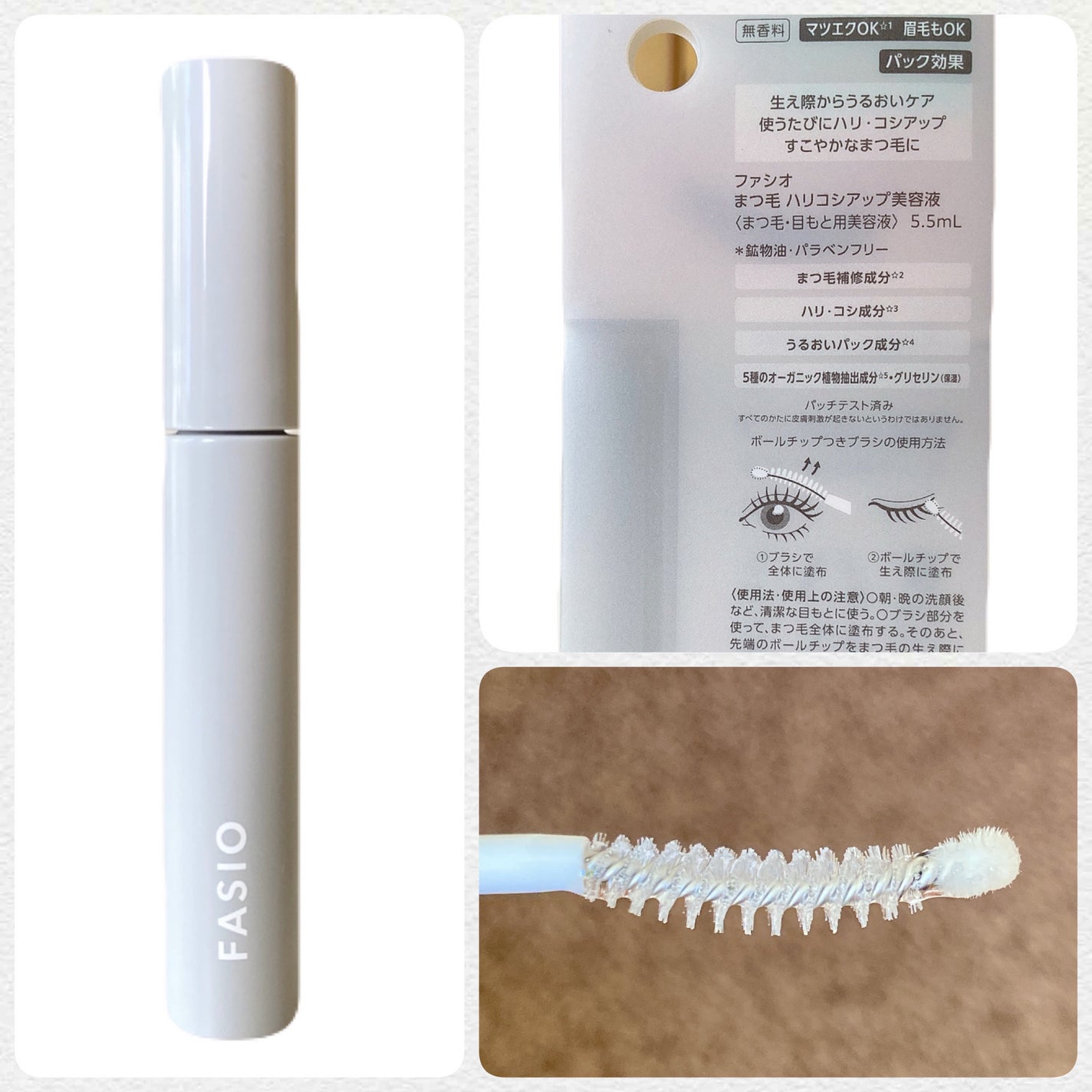まつ毛 ハリコシアップ美容液/FASIO/まつげ美容液を使ったクチコミ(2枚目)