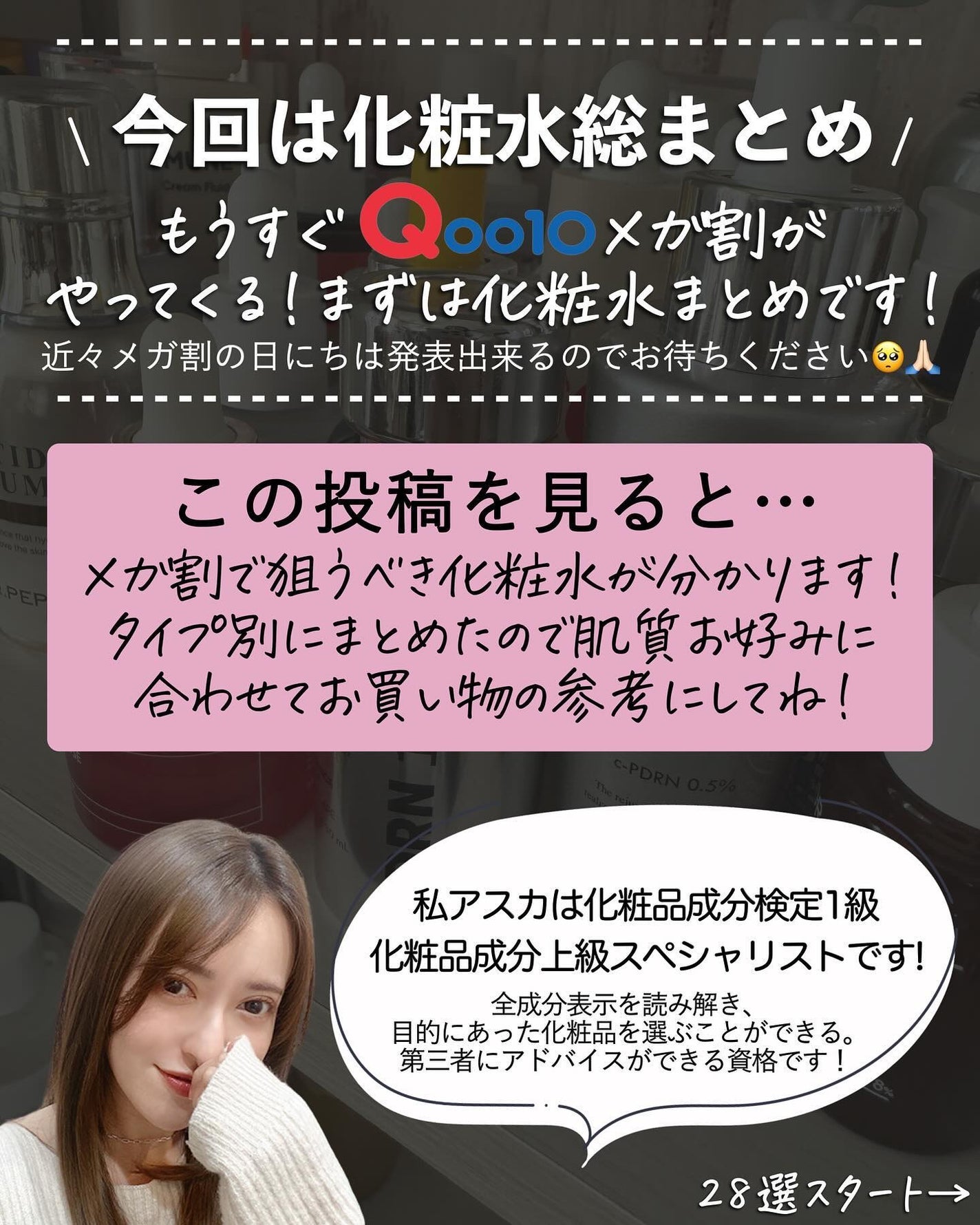 アスカ on LIPS 「←他の投稿はここをタップ☺️❤️メガ割に備えよ!👍🏻化粧水総ま..」(2枚目)