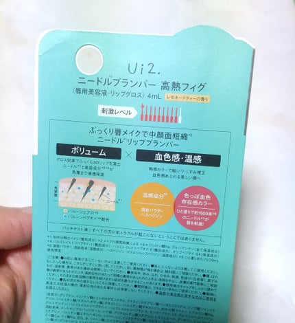 ニードルプランパー 高熱フィグ/Ui2./リッププランパーを使ったクチコミ(2枚目)