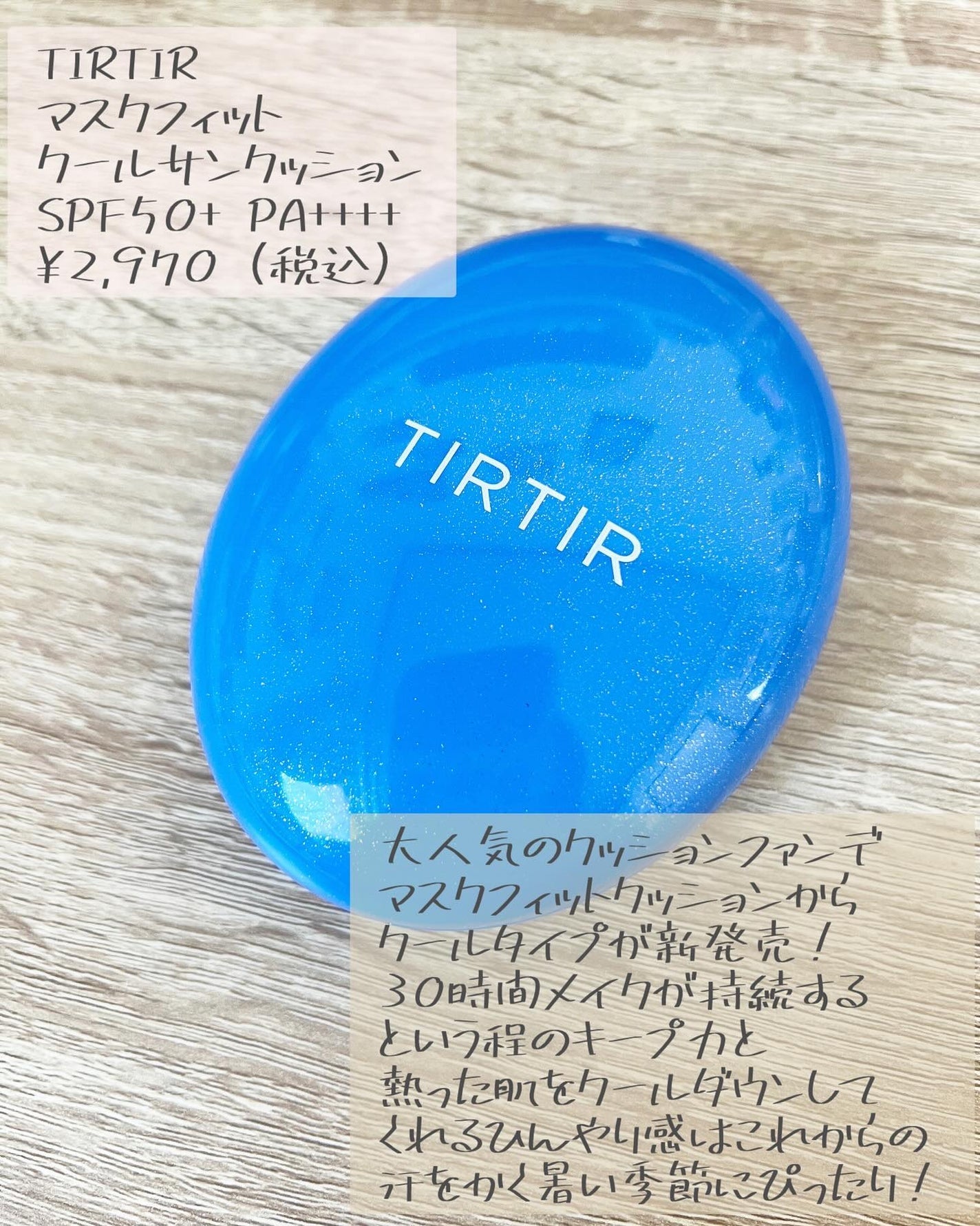 マスクフィット クール サンクッション/TIRTIR(ティルティル)/クッションファンデーションを使ったクチコミ(2枚目)