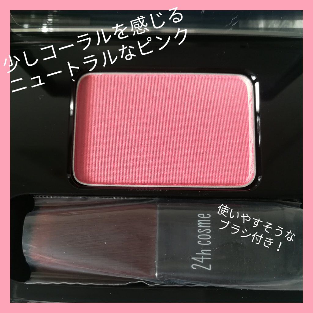 24 ミネラルパウダーチーク/24h cosme/パウダーチークを使ったクチコミ(2枚目)