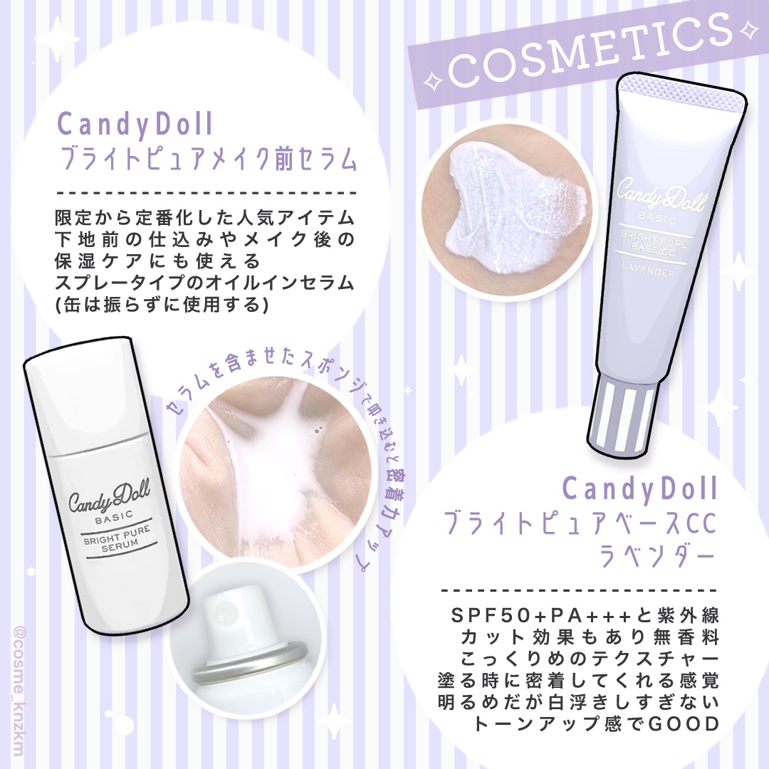 ブライトピュアベースCC/CandyDoll/CCクリームを使ったクチコミ（2枚目）