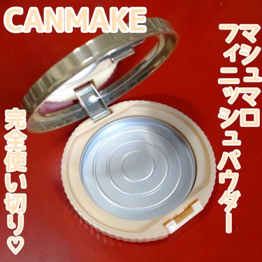 【このパウダーはガチで一生使いたい】


CANMAKE
マシュマロフィニッシュパウダー
ML マットライトオークル (リフィル)
¥770(税込)


✼••┈┈••✼••┈┈••✼••┈┈••✼••┈┈••✼


リフィルはLIPS SHOPPINGでは取り扱いがなかったので、MAKE UP SOLUTIONの方から購入しました😅


本体を買っても良いけれど…割高だし、何よりこの旧パケが気に入ってるんですよね😂


現行のパケも可愛いと思うし、春に出た限定パケも可愛いと思います✨でも、どっちも持ってる(笑)
持ってないのは合皮みたいなやつ(限定)だけ。


旧パケの裏には、既に廃盤になったカラー名が記載されてた…。
何回か入れ替えてるけど、このカラーが入っていたのかは謎です🤣多分、記載とおり、MPが入ってたとは思いますが…😅


もう廃盤なので、まぁ他のカラーを購入。
…前のカラーより肌に合ってる気がしました✨


✼••┈┈••✼••┈┈••✼••┈┈••✼••┈┈••✼


このマシュマロフィニッシュパウダーは@cosmeで殿堂入りしている名品✨


\ふわふわマットなマシュマロ肌仕上げ/
マシュマロみたいにふわふわっとしたマットな仕上がり。
ベースメイクの仕上げ・メイク直し用のフェイスパウダー。

☑天然ミネラルパウダー配合・洗顔料のみでメイクオフOK(※)
※単品で使用時のみ
☑テカリを防ぐ処方
☑15種の美容液成分配合
☑毛穴やお肌の凹凸を目立ちにくくするカバーパウダー配合
☑お肌の事を考えた処方設計


マシュマロフィニッシュパウダーはケースを使い続けたいので、ケースのリニューアルはしないで欲しいな💦
限定やデザイン変更はOKですが✨リフィル希望(笑)


フェイスパウダー、色々使ってみたくなる派ですが、マシュマロフィニッシュパウダーは絶対に無いと無理。マジ無理👐
ずっと使う💓


フェイスパウダーとしても優秀だし、SPF50・PA+++とUV効果が高いのも嬉しいところです✨


#CANMAKE #キャンメイク #マシュマロフィニッシュパウダー #ML #マットライトオークル #プチプラ #殿堂入りコスメ #旧パケ #リフィル購入 #使い切り #一生使う #リピ確スキンケア の画像 その0