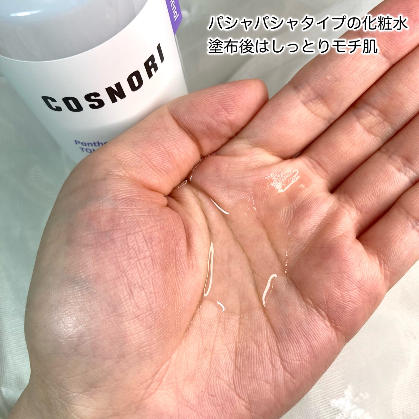 パンテノールバリアトナー/COSNORI/化粧水を使ったクチコミ(3枚目)