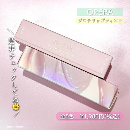 オペラ グロウリップティント/OPERA/リップティントを使ったクチコミ(8枚目)