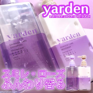 Yarden ダメージケア シャンプー/トリートメントのクチコミ「ヤーデンのプロモーションに参加中です。
【甘く優しいスミレ・ローズの香り🫧シャントリ】

──.....」（1枚目）