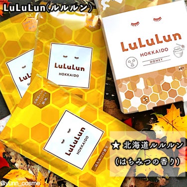 ルルルン 北海道ルルルン（はちみつの香り）のクチコミ「
★LuLuLun(ルルルン)/北海道ルルルン(はちみつの香り)

＼ 週に一度のスペシャルケ.....」（1枚目）