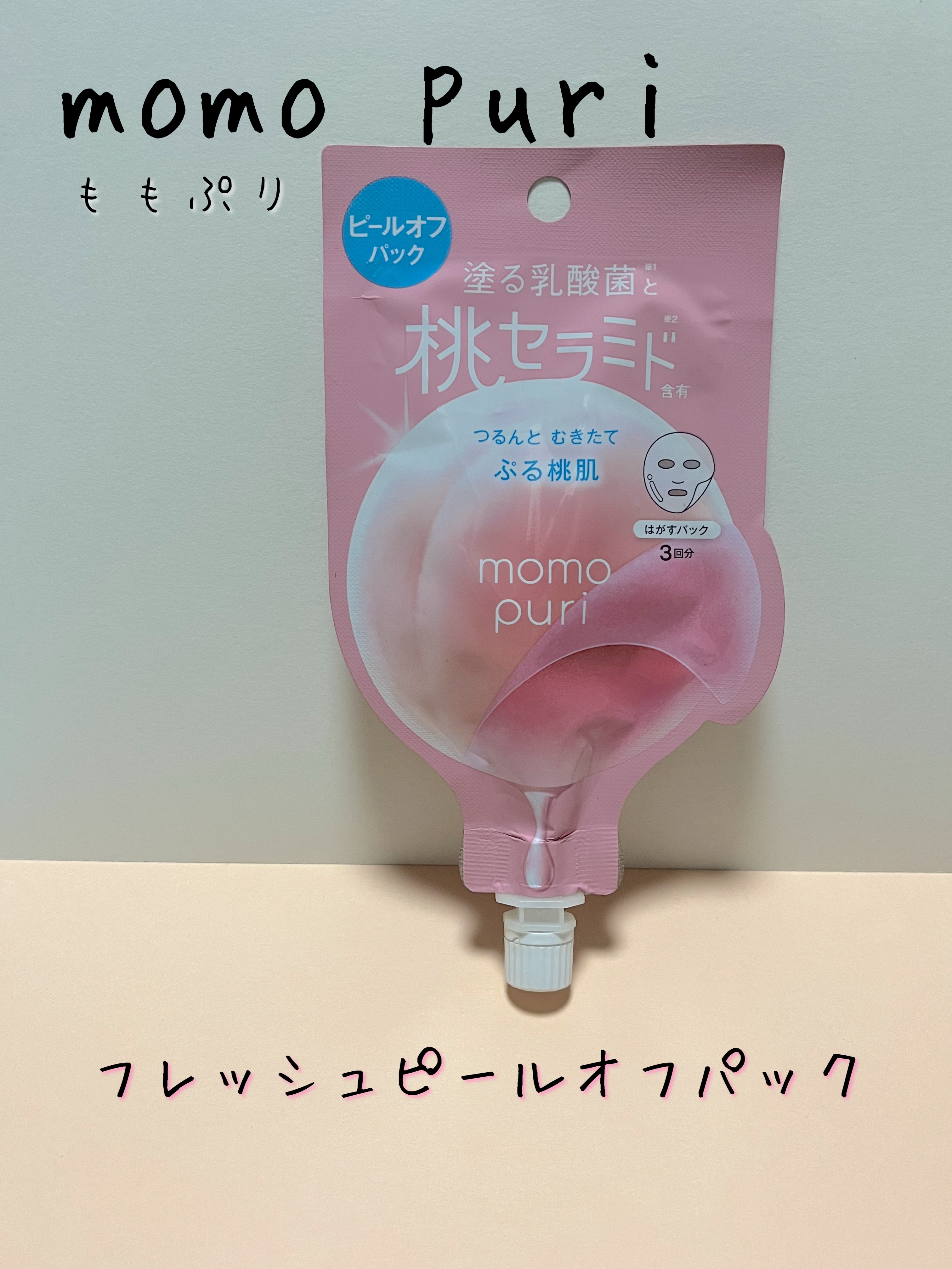ももぷり フレッシュピールオフパック/ももぷり/ピーリングを使ったクチコミ（1枚目）
