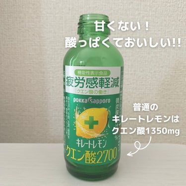 Pokka Sapporo (ポッカサッポロ) キレートレモン クエン酸2700のクチコミ「🌟健康🌟
今回はちょっと変わった
キレートレモンをご紹介します！
.
【 キレートレモン クエ.....」（2枚目）