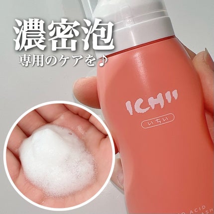 ICHIIデリケート泡ウォッシュ/ICHII/デリケートゾーンケアを使ったクチコミ(1枚目)