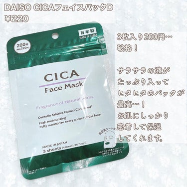 CICA リッチクリーム D/DAISO/フェイスクリームを使ったクチコミ（2枚目）