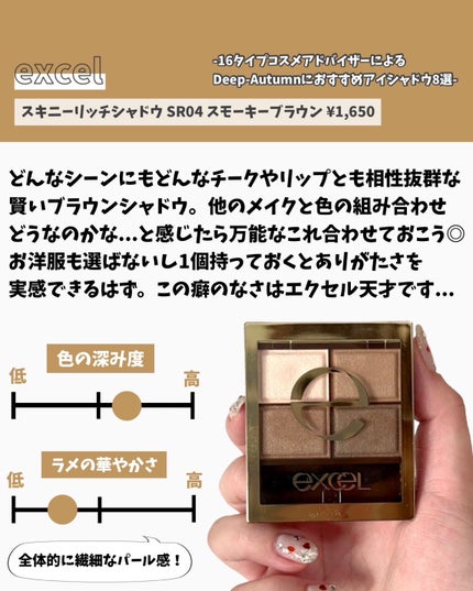 スキニーリッチシャドウ/excel/アイシャドウパレットを使ったクチコミ(6枚目)