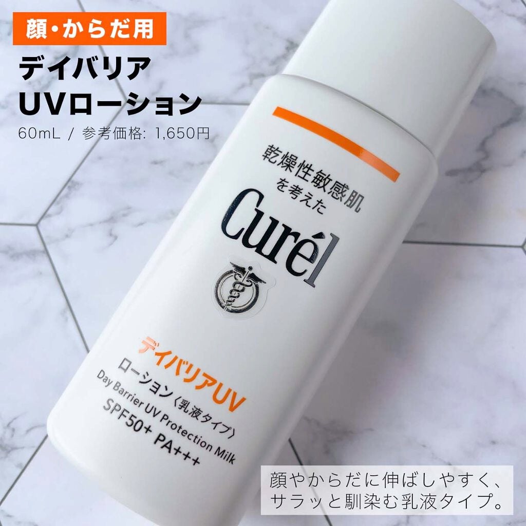 UVカット デイバリアUVローション/キュレル/日焼け止め・UVケアを使ったクチコミ(2枚目)