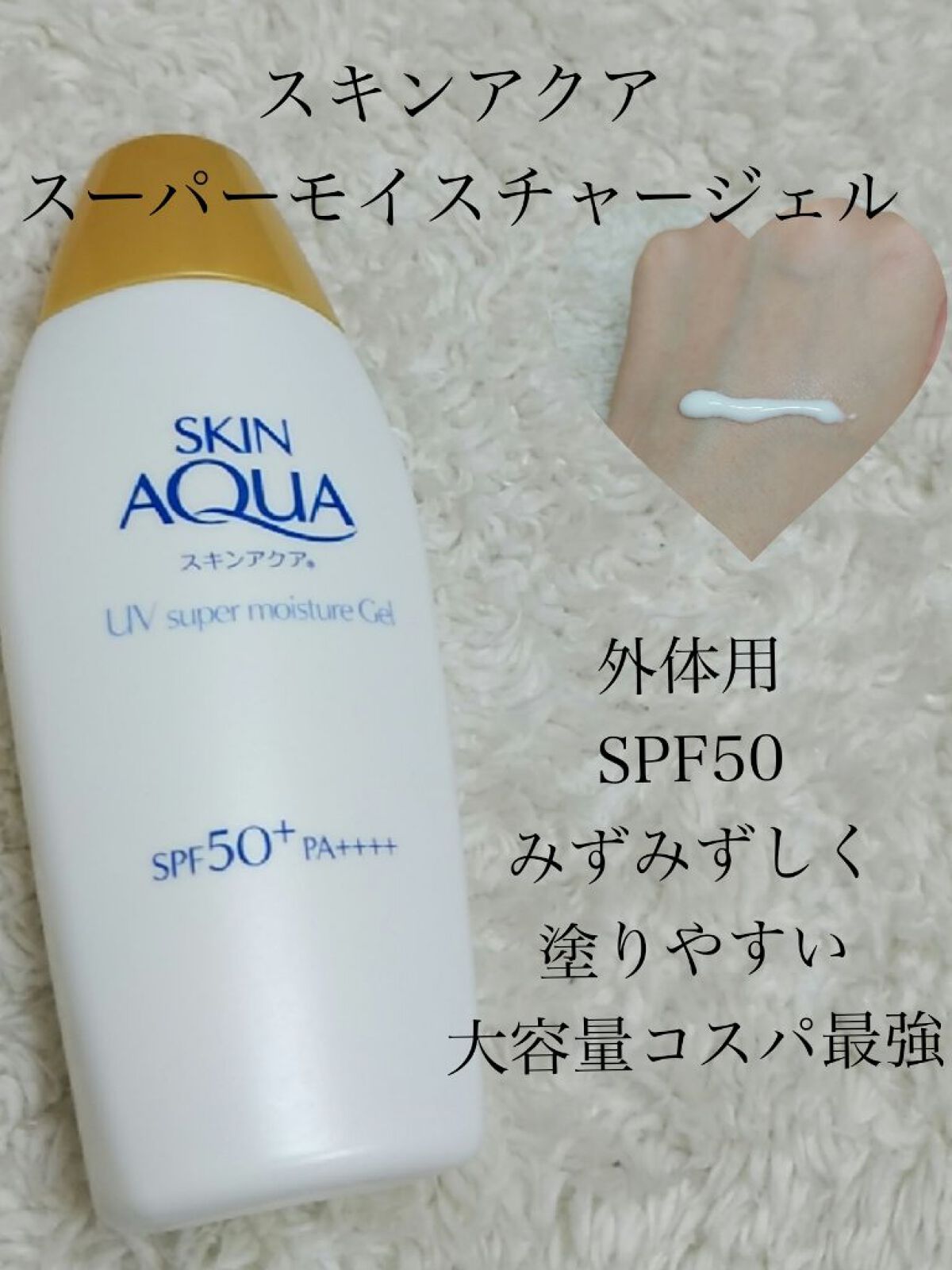 ニベアUV ウォータージェル SPF35 ボトル80g/ニベア/日焼け止めジェルを使ったクチコミ（3枚目）