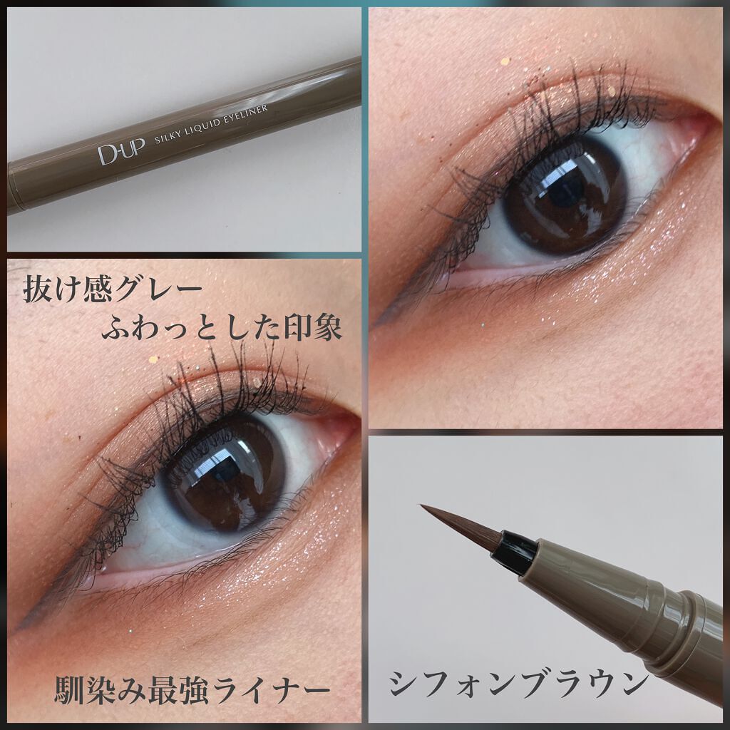 シルキーリキッドアイライナーWP/D-UP/リキッドアイライナーを使ったクチコミ(2枚目)