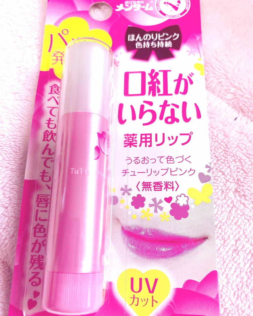 口紅がいらない薬用リップほんのりUV/メンターム/リップクリームを使ったクチコミ（1枚目）