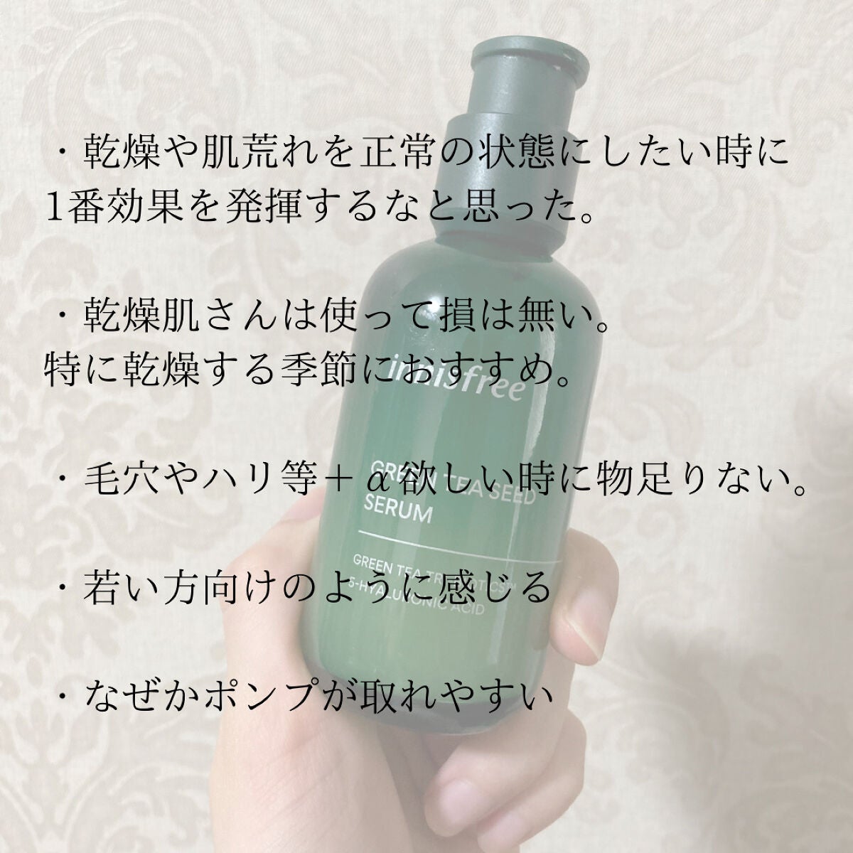 グリーンティーシード セラム N/innisfree/美容液を使ったクチコミ(3枚目)