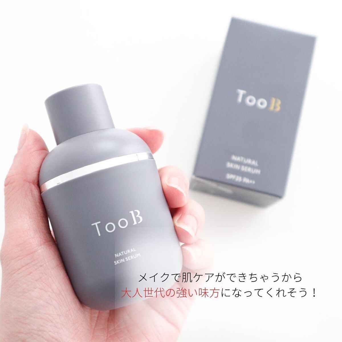 ナチュラルスキンセラム/TooB/BBクリームを使ったクチコミ(6枚目)