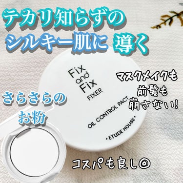 フィックス＆フィックス オイルコントロールパクト/ETUDE/プレストパウダーを使ったクチコミ（1枚目）